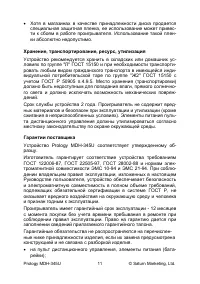 Страница 11