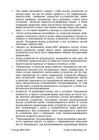 Страница 6
