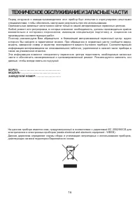 Страница 16
