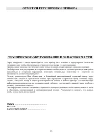 Страница 16
