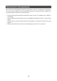 Страница 10