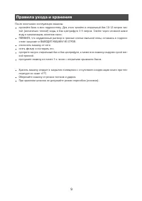 Страница 9