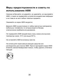 Страница 30