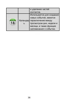 Страница 36