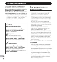Страница 6