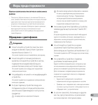 Страница 7