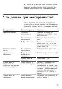 Страница 43