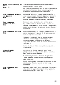 Страница 25