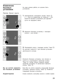 Страница 23