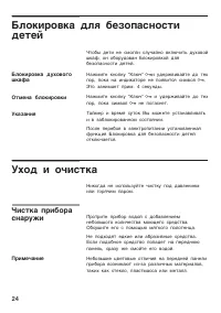 Страница 24
