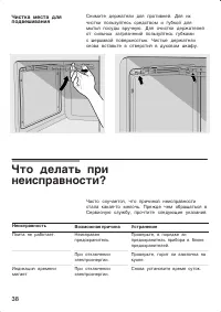 Страница 38