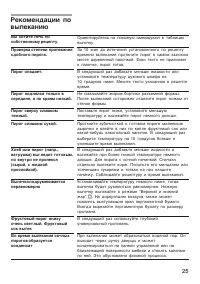 Страница 25