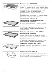 Страница 10
