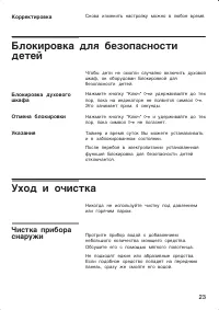 Страница 23