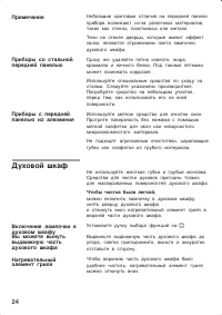 Страница 24