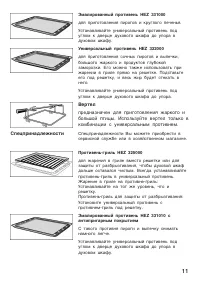 Страница 11