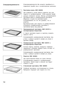Страница 12