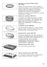 Страница 13