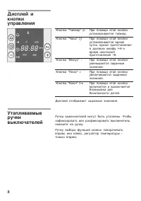 Страница 8