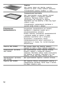 Страница 12