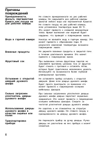 Страница 6