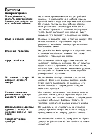 Страница 7