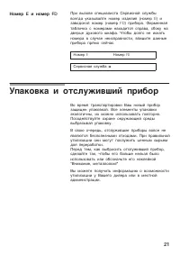 Страница 21