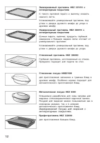 Страница 12