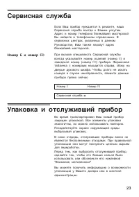 Страница 23