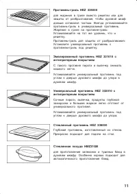 Страница 11