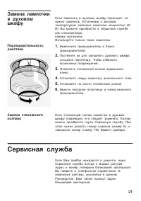Страница 21