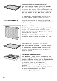 Страница 10