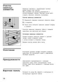 Страница 18