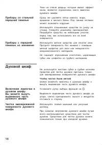 Страница 16
