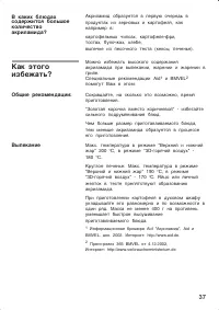 Страница 37