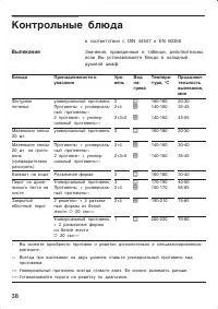 Страница 38