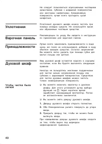 Страница 40