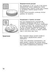 Страница 16