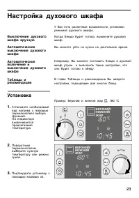 Страница 23