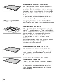 Страница 10