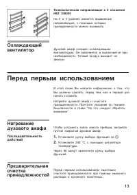 Страница 13
