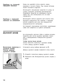 Страница 16