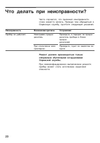 Страница 20