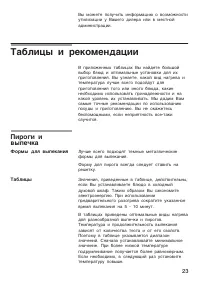 Страница 23
