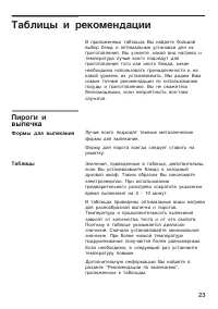 Страница 23