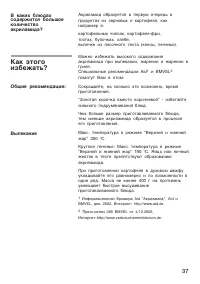 Страница 37