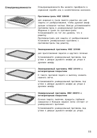 Страница 11