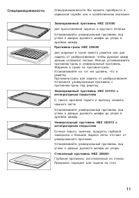 Страница 11