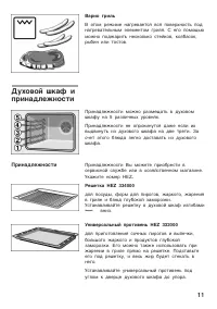 Страница 11