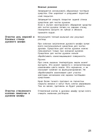 Страница 21
